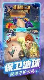 神廟逃亡2守護地球2