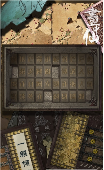 密室逃脫之畫中仙游戲3