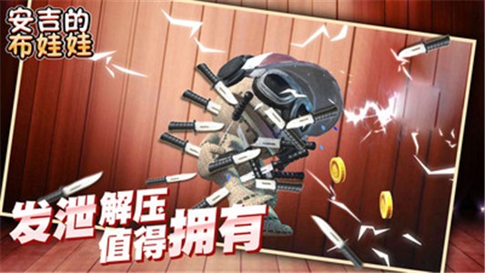 安吉的布娃娃游戲3