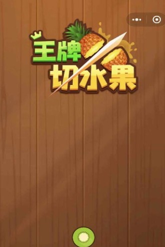 別動(dòng)我的水果2