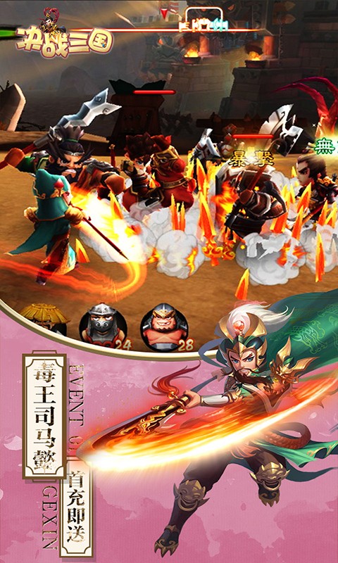 決戰三國 毒王版1