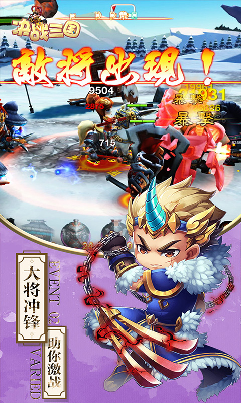 決戰三國 毒王版2