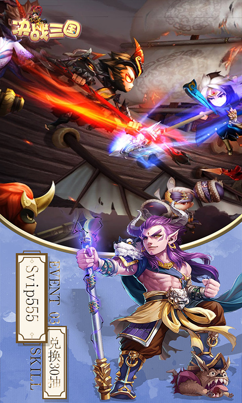 決戰三國 毒王版3