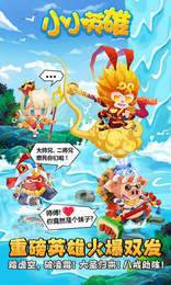 小小英雄紅包版3