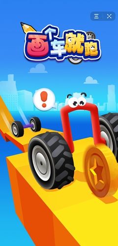 自己畫(huà)車(chē)自己跑游戲3