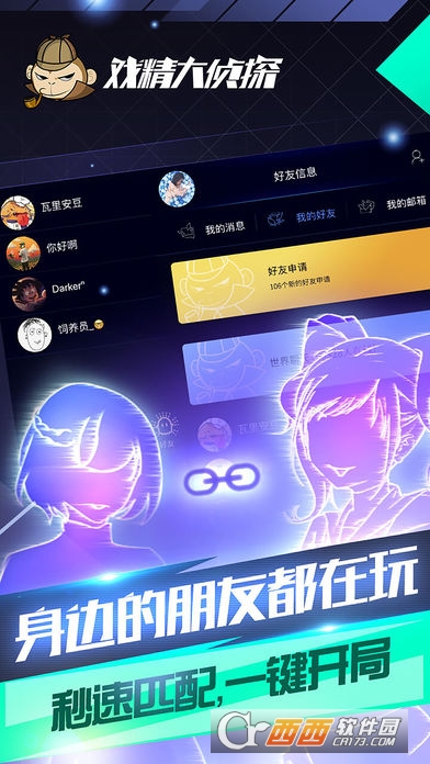 戲精大偵探安卓版2