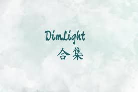 DimLight合集