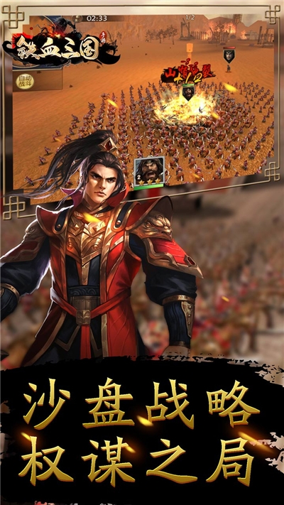 鐵血三國OL變態(tài)版游戲3