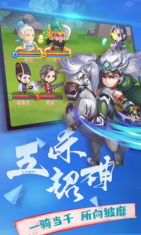 橫行三國變態(tài)版2