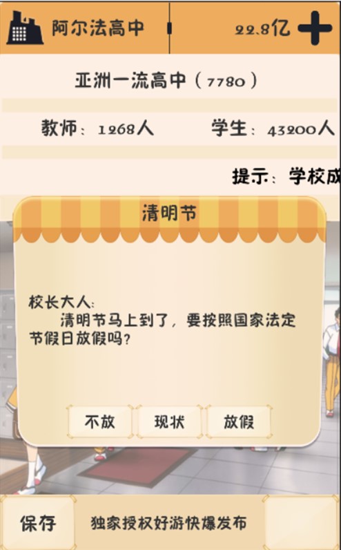 我的培訓學校 游戲2