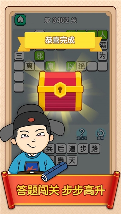 成語(yǔ)小富翁紅包版3