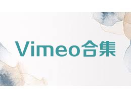 Vimeo合集