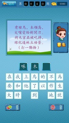 全民猜迷語(yǔ)3