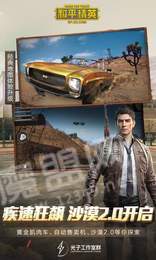 和平精英紅包版2