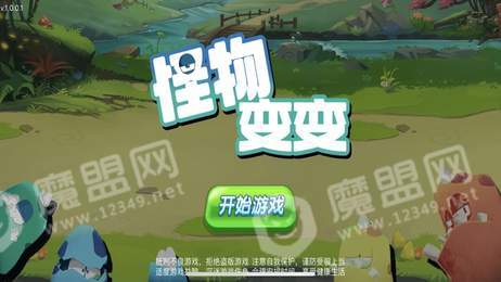 怪物變變紅包版3