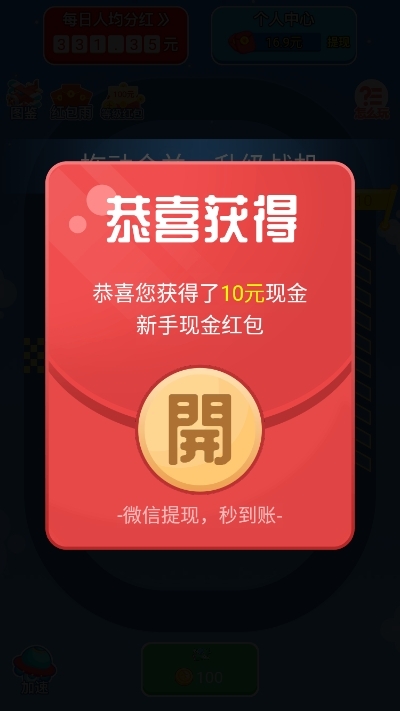 合成戰(zhàn)機(jī)賺錢游戲3