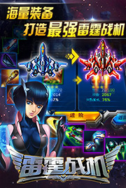 雷霆戰(zhàn)機 最新版2