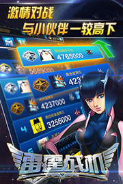 雷霆戰(zhàn)機 最新版3