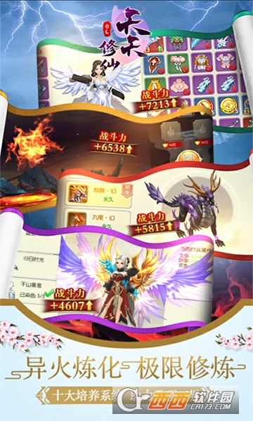 天天修仙ol安卓版1