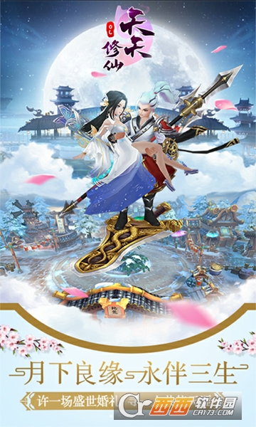 天天修仙ol安卓版2