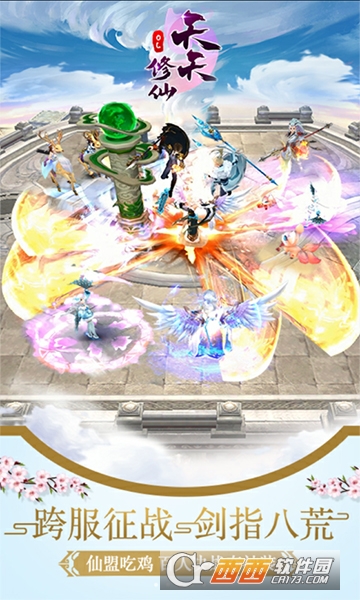 天天修仙ol安卓版3