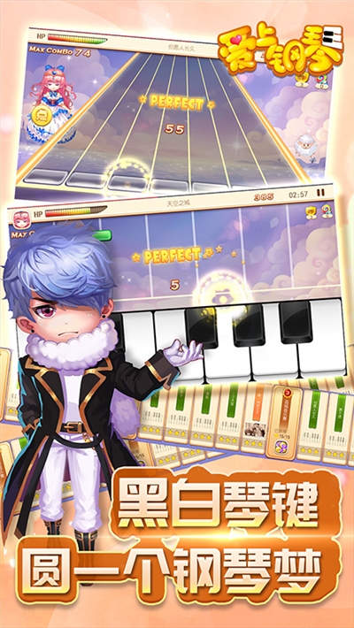 愛上鋼琴手機版2