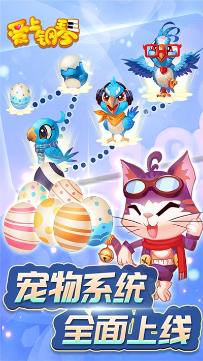 愛上鋼琴手機版3