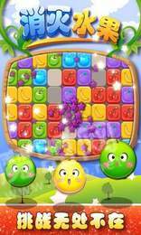 消滅水果贏(yíng)手機1