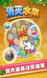 消滅水果贏(yíng)手機2