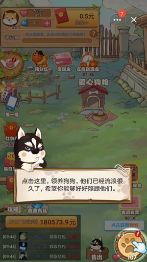 7號養(yǎng)狗場紅包版手游2