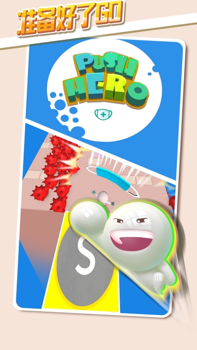 推推英雄休閑 游戲1