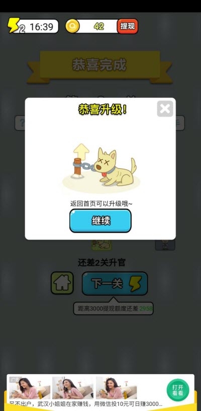 成語(yǔ)大富豪賺錢1