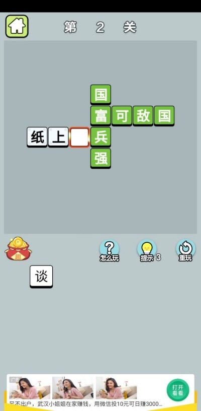 成語(yǔ)大富豪賺錢2