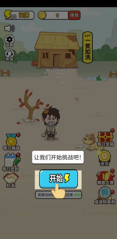 成語(yǔ)大富豪賺錢3