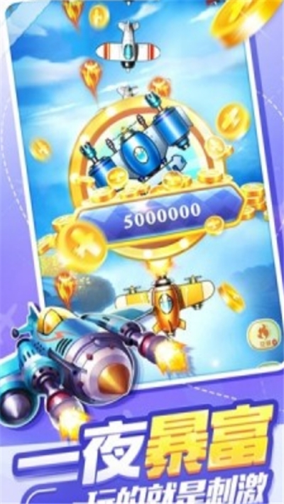 奪寶飛機(jī)賺錢版1