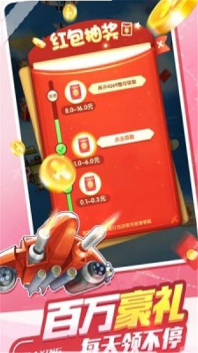 奪寶飛機(jī)賺錢版2