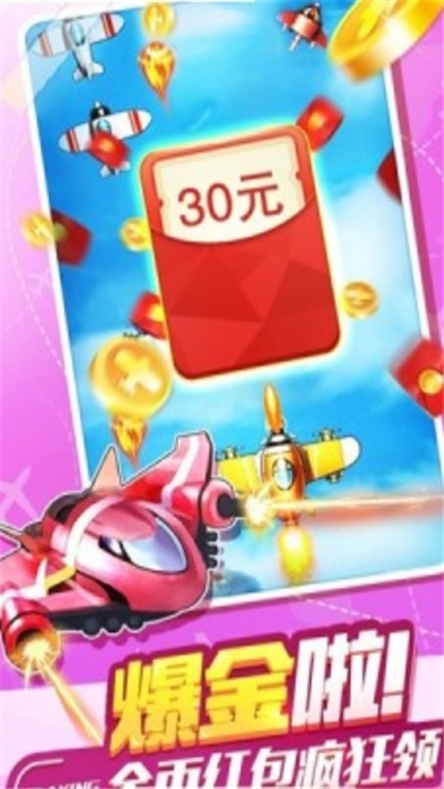 奪寶飛機(jī)賺錢版3