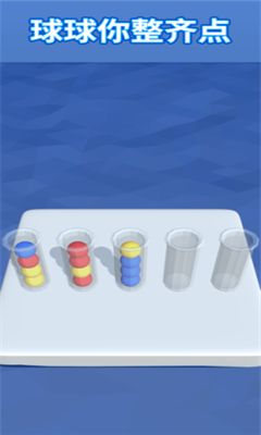 球球你整齊點1