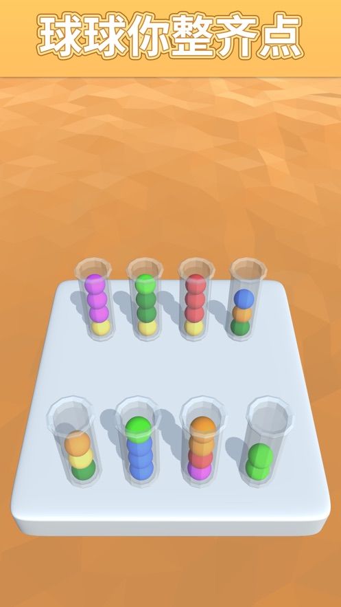 球球你整齊點3