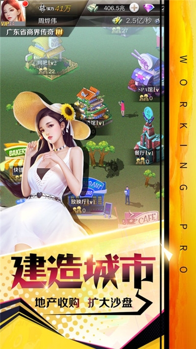 打工高手安卓版1