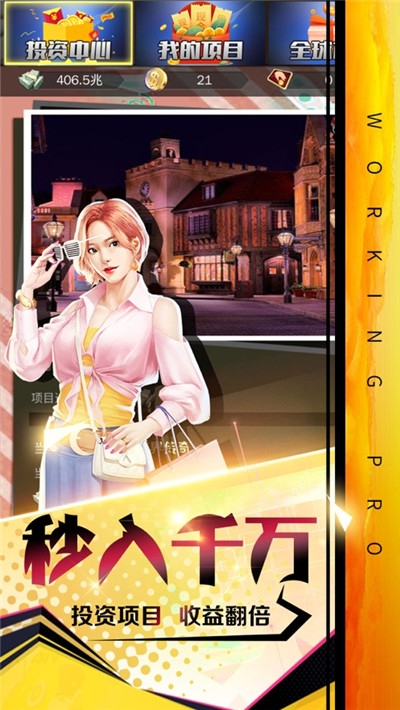 打工高手安卓版2