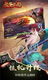 放置那三國變態(tài)版2