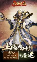 放置那三國變態(tài)版3