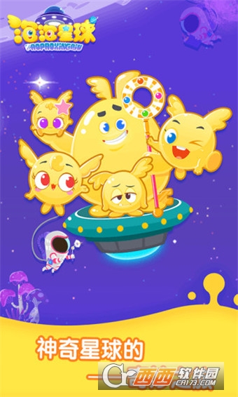 泡泡星球游戲安卓版1