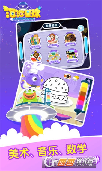 泡泡星球游戲安卓版3