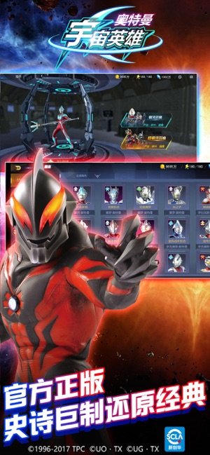 奧特曼宇宙英雄 無(wú)限金幣版1