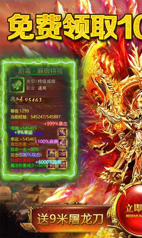 逐日戰(zhàn)神送9米大砍刀版3