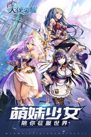 天使榮耀 果盤版2