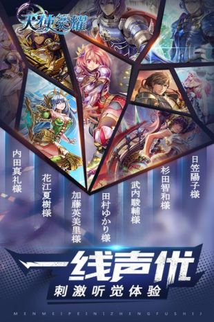 天使榮耀 果盤版3