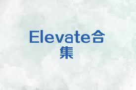 Elevate合集